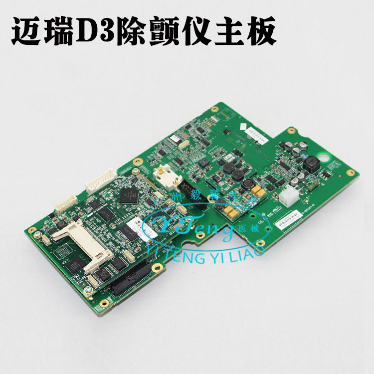 迈瑞除颤仪D2 D3 D6除颤仪主板电源板高压板手柄电池维修（议价）
