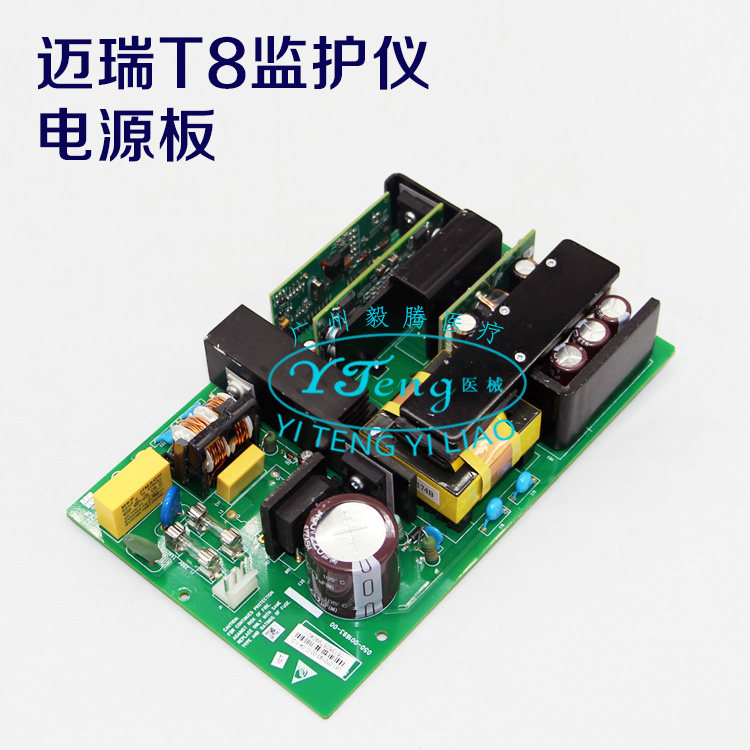 迈瑞 T8/T5/T6/监护仪电源 主板/CPU板MPM模块维修（议价）