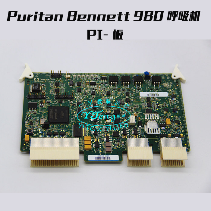 泰科PB980呼吸机PI-主板PB980 PB840 PB60呼吸机维修配件刷机