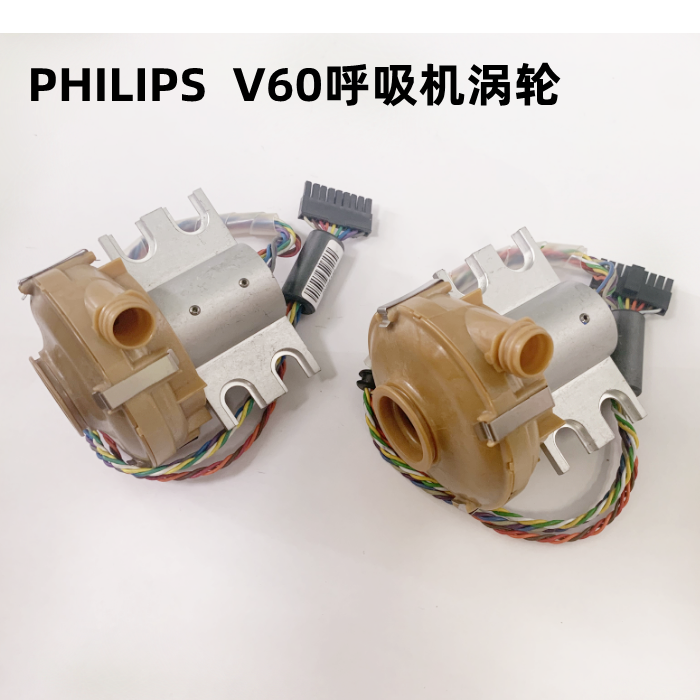 飞利浦V60呼吸机涡轮T202呼吸机涡轮 主板流量传感器电源维修配件