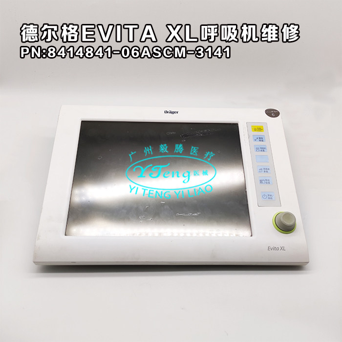 Drager德尔格呼吸机Evita?XL主板显示屏触摸屏混合阀 电源维修