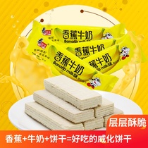 Banana milk wafer biscuits 2500g puffed whole box coated sandwich multi-flavor 5kg box bulk snacks