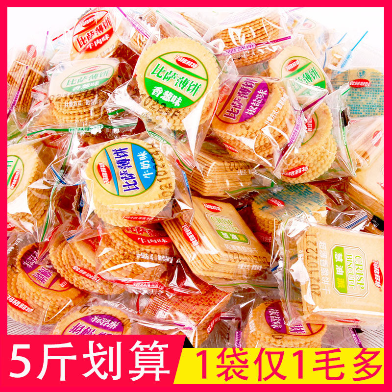 Thin crisp biscuit whole box crisp multi-taste bulk shallot oil egg yolk flavor breakfast pancake small package snacks wholesale-Taobao