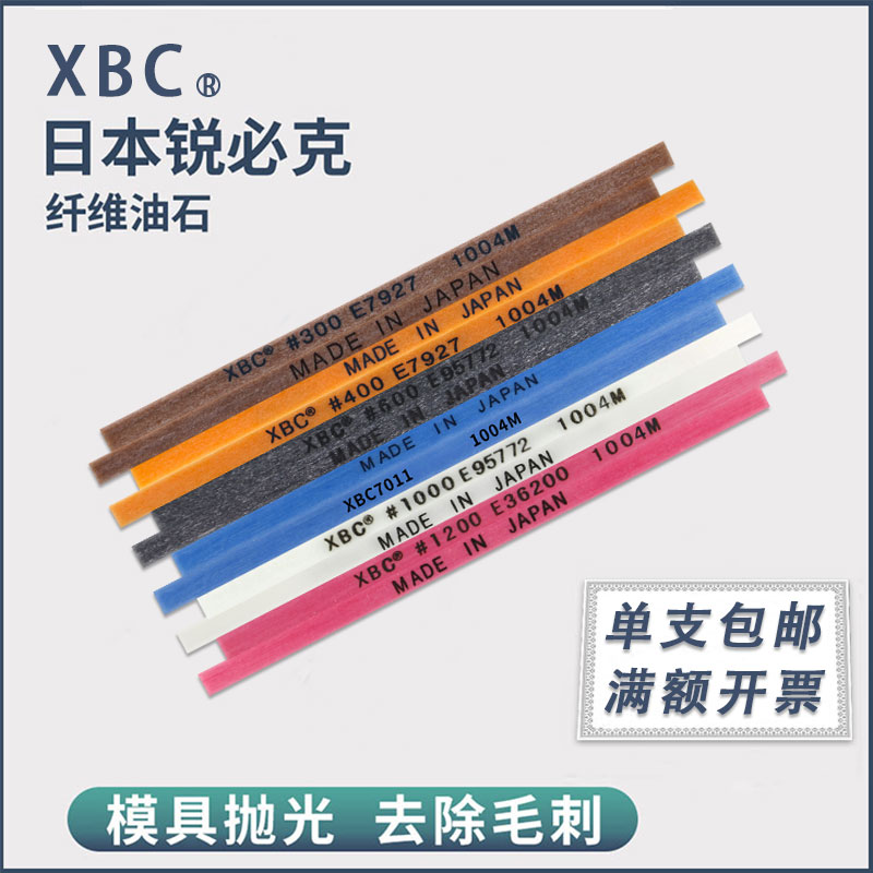 Japan's Ruibike imported XBC fiber oil stone rod 1004 mold provincial mold polishing oil stone bar 1006 D3 oil stone