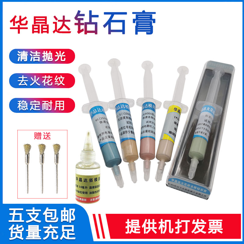 Huajingda Diamond Diamond Mould to spark mirror polishing paste to the grain sand paper grain grinding paste