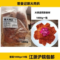 Zeng Shiji Spitfire Pork Steak Hot Pot Skewers Spicy Maocai Malatang Ingredients Spicy Pork Steak 10 packs*2kg