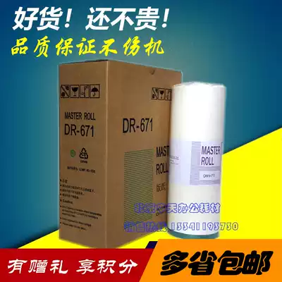 DR671 masking papers 2050 31S 31F 33S 33F 33E 31E 3300 speed printer 671 and masking papers