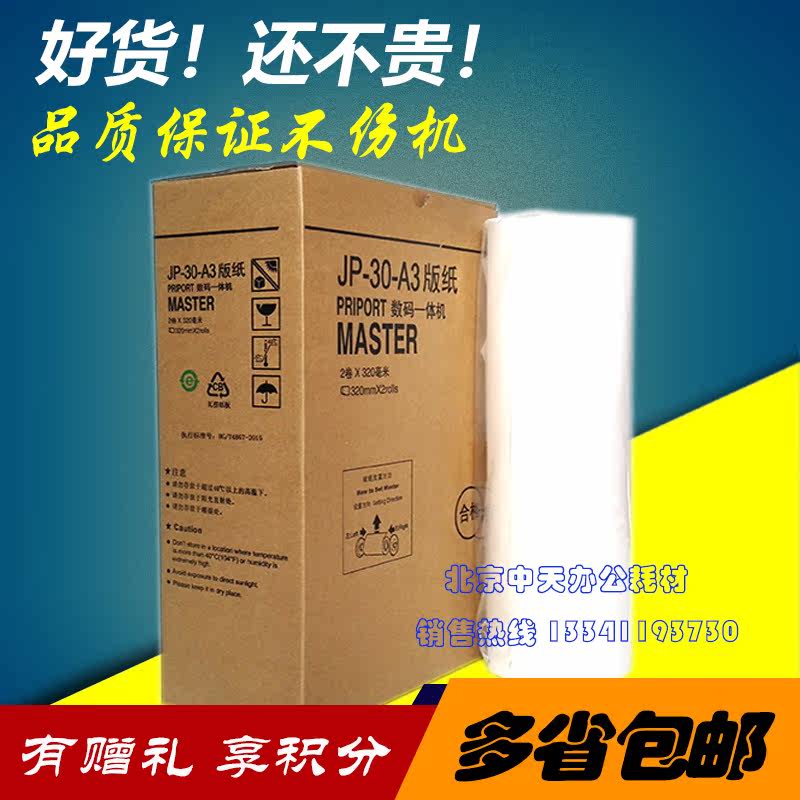 JP30 version paper JP3800 JP3810 CP5428C CP5438C digital printing machine paper JP30 version paper