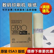 Original ideal ESA3 version of paper ES 3761C 3791C 3791C 5791C 3790C 3790C speed printing machine version paper