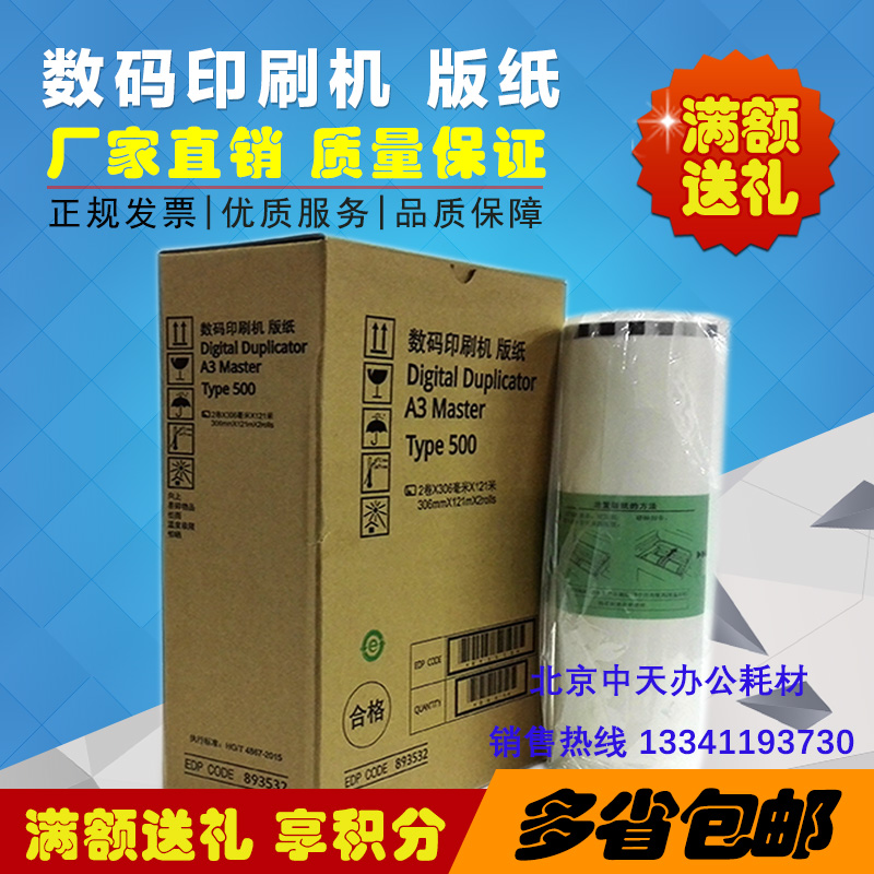 Ricoh Type500 500 A3 version paper DD5450C CP7450C speed printing machine Ricoh 500 version paper