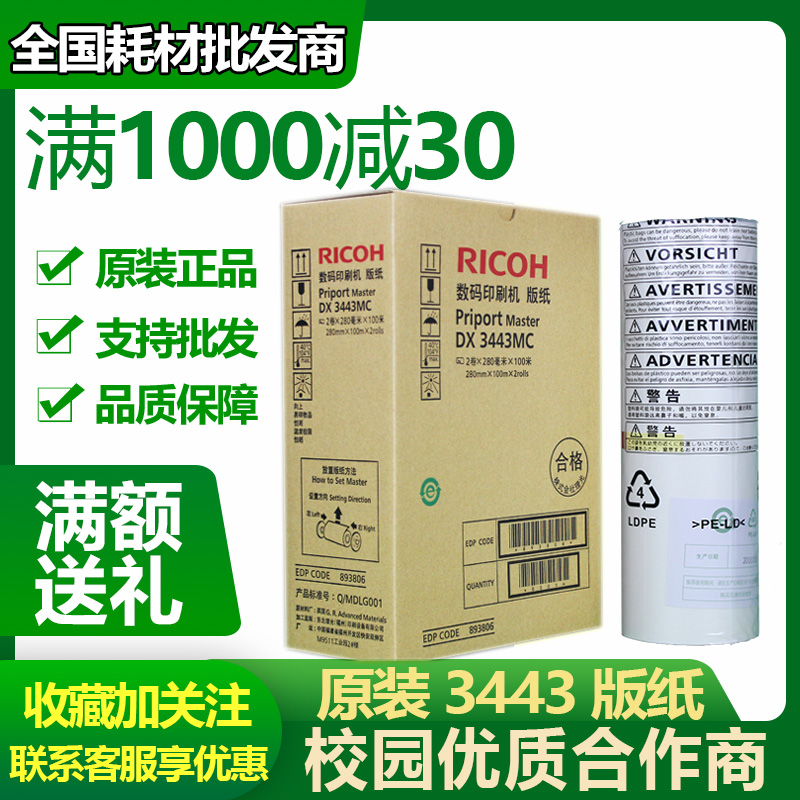 Original fit light 3443 version of paper DX3443C DD3344C 6302C 6303 6302C originally loaded with 3443 version of paper