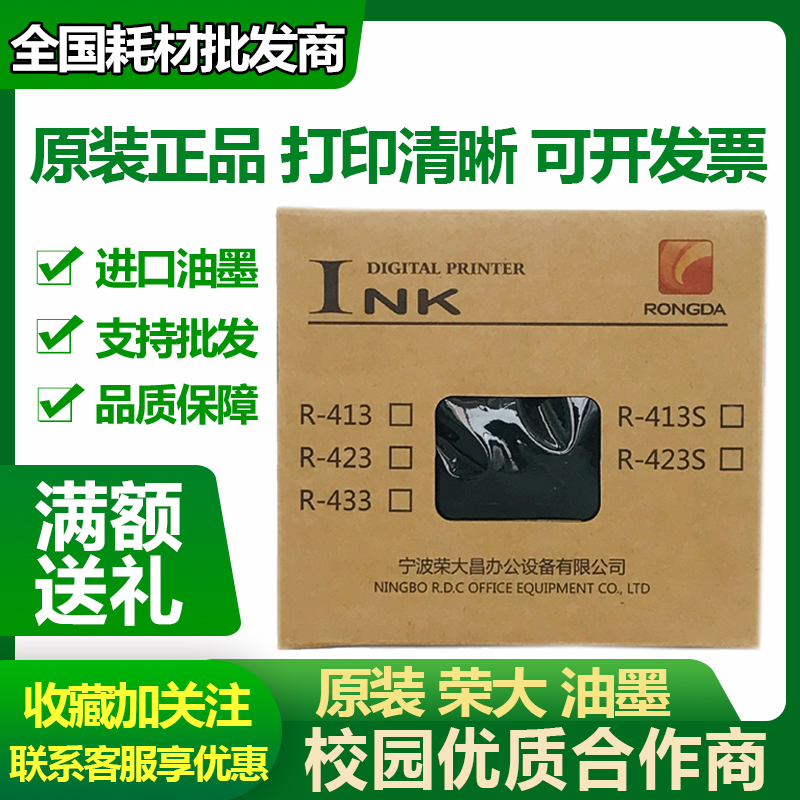 Original Mount Boom R-413 R-413 R-423 R-433 R-423S R-423S Digital Printing Press Speed Printing Ink