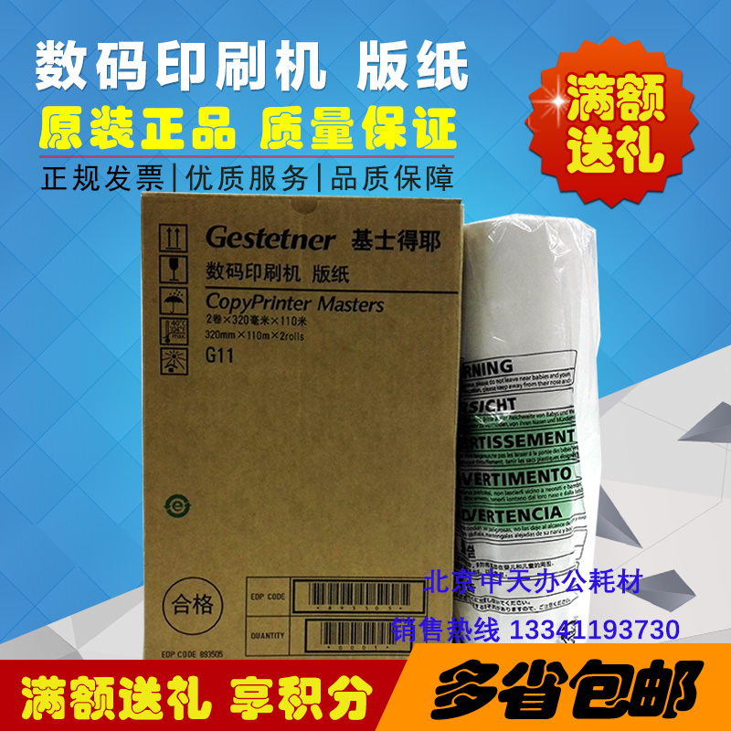 Original installed base sergeist G11 version paper CP6452 6451 6453P 6450C 6454C 6455P version of paper