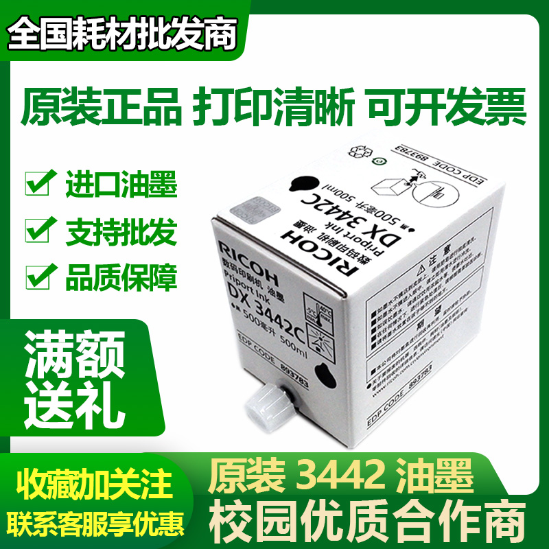 Original Ricoh 3442 Ink DX2432 DD2433 DX3442 CP 6201 6202 6203 Ink