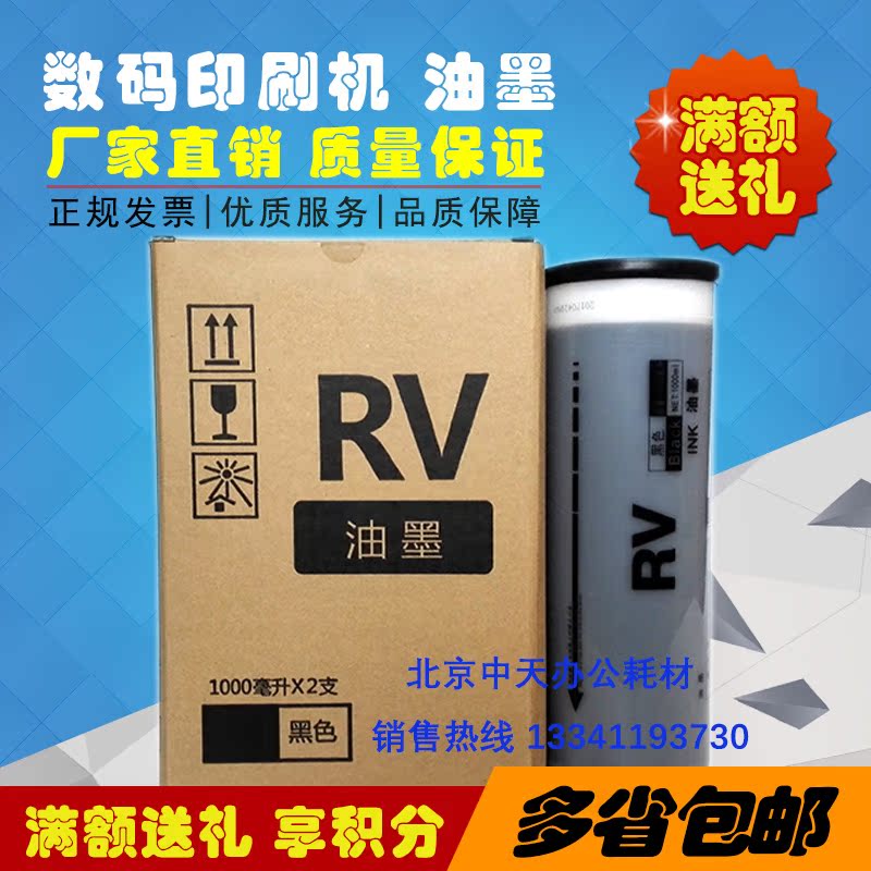 Applicable RV inks RV 2450 2460 2460 3450 3450 3460 3490 3490 printing inks