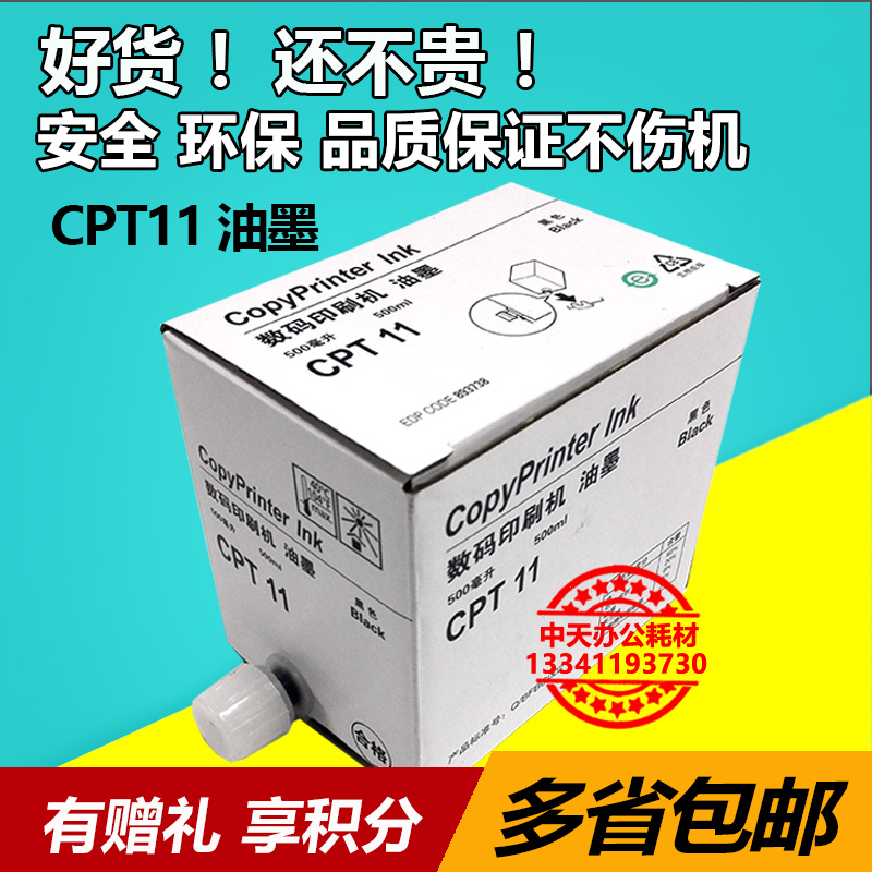 CPT11 inks CP 6402 6403 6451 6452 6452 6454 6454 speed printing machines T11 inks