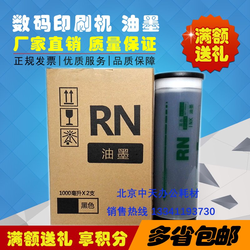 Applicable RN ink 2070 2080 2090 2090 2190 2190 2550 printing press ink