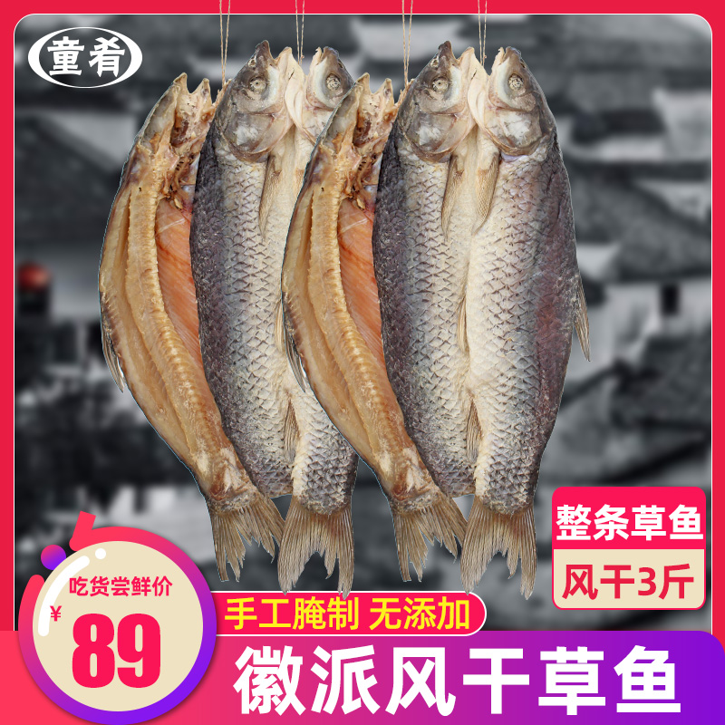 Air-dried Grass Carp Farmhouse Handmade Salted Salted Fish Dried Grass Fish Whole Salted Sayfish Anhui T Produce 3 Catfish Of Salted Fish