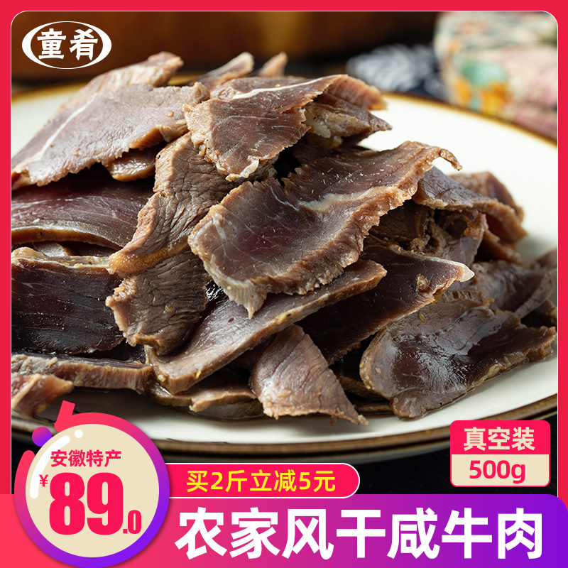 Children's dishes Anhui Dried Salty Beef Fresh Black Beef Handmade Cured Beef 500g Rab Meat Latte Taste Special