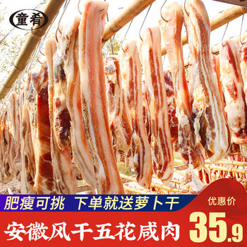 Anhui Cured Pork, Farm-Style Air-Dried Bacon, Handmade LAOSHU Cured Meat, Huizhou Dao Ban Xiang Specialty Five-Layer Pork Belly 500g