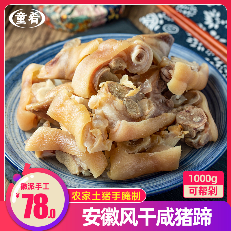 Anhui bacon trotters air-dried salted trotters specialty air-dried bacon natural drying bacon whole 2 pounds can help chop