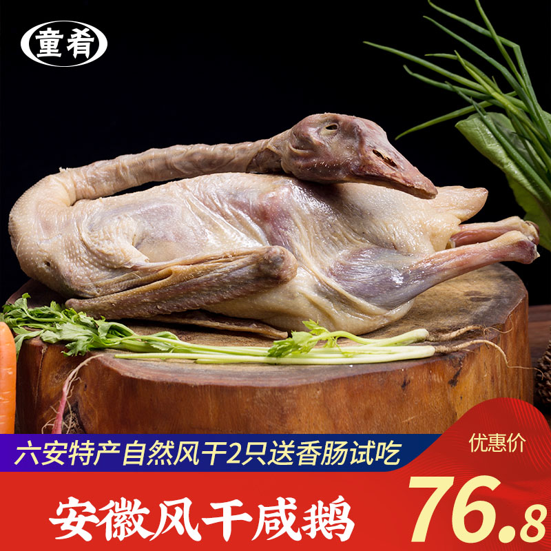 Children's dishes Dried Salty Goose farmhouse Goose Salted Goose Salty Goose Salty Scent Whole 3 catty Vacuum Packing