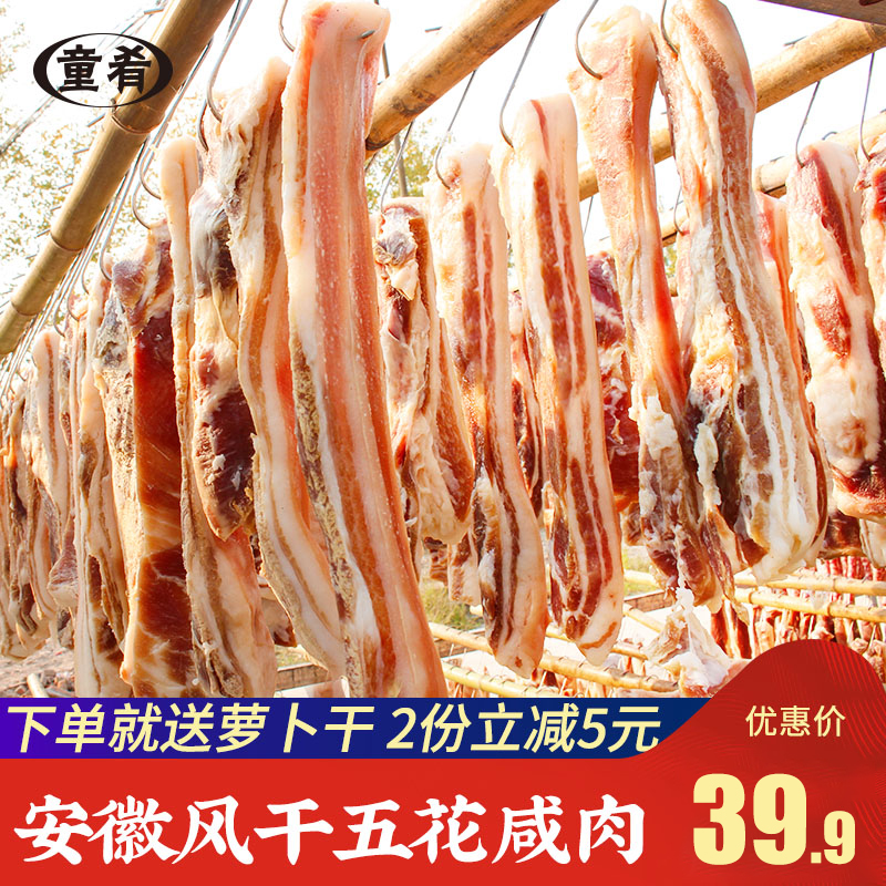 Anhui bacon farmer air-dried bacon handmade homemade cured meat Huizhou knife plate fragrant specialty pork belly 500g