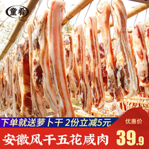 Anhui bacon farm dry bacon hand-made homemade bacon Huizhou knife plate incense specialty Five-Flower bacon 500g