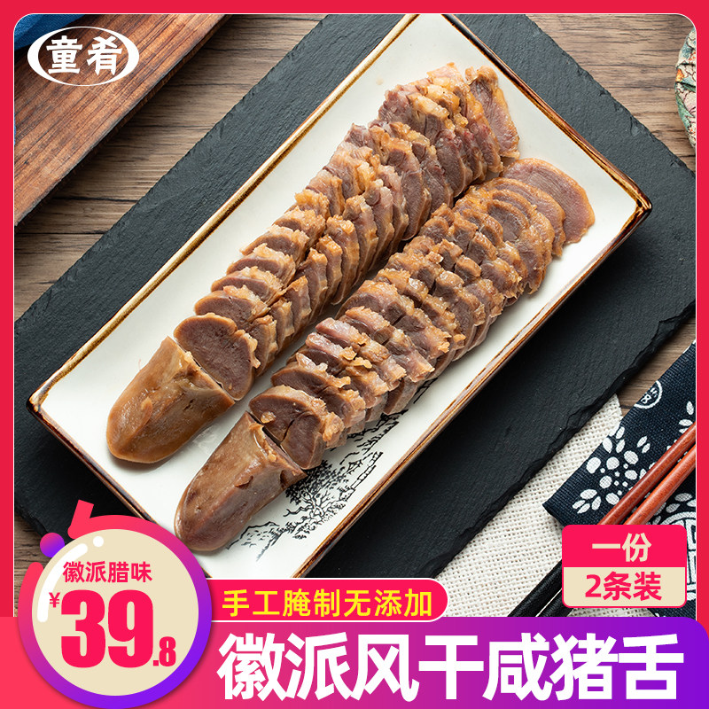 Anhui salted pig tongue air-dried wax pig tongue farm handmade specialty pickled pig mouth strips annual preserved 350g