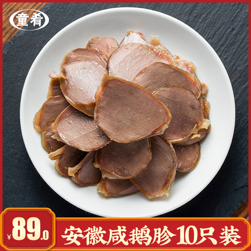 Anhui Special Salty Goose Gizzard Gizzard Goose gizzard Gizzard Gizzard Goose kidney farmhouse Handmade and dried 10 Only loaded with non-salted duck gizzard