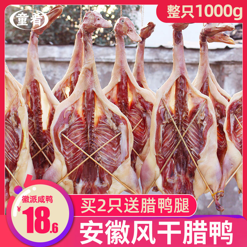 2 pounds of wax duck salted duck air-dried wax leg plate duck farmer handmade bacon bacon flavor Anhui specialties whole