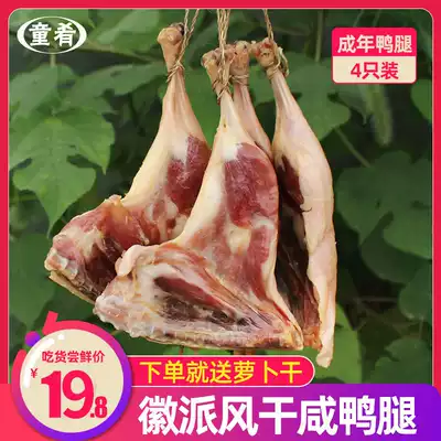 Air-dried roasted duck leg Anhui specialty salted duck leg salted duck leg hand-cured bacon bacon 4 servings about 800g