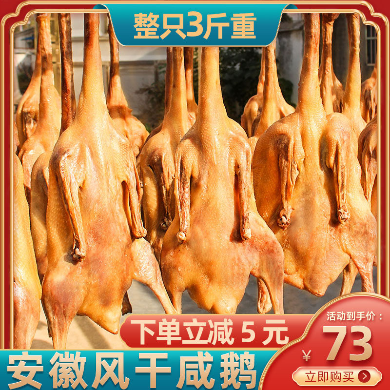 The grass goose farmer grass salted goose green salted air - dried goose vacuum packaging more than 3 pounds