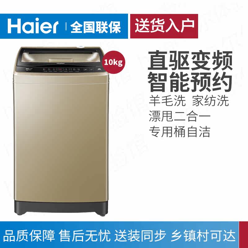 Haier Haier EB100BZ059 10 kg large capacity direct-drive fully automatic household wave-wheel washing machine