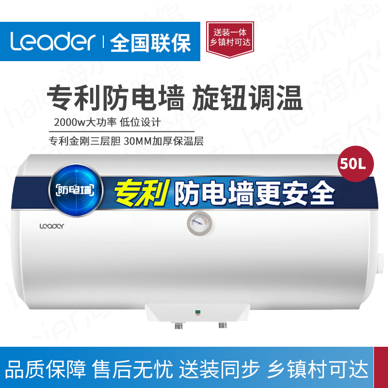 Haier Leader LEC5001-20X1 water storage bathroom bath rental 50 liters electric water heater