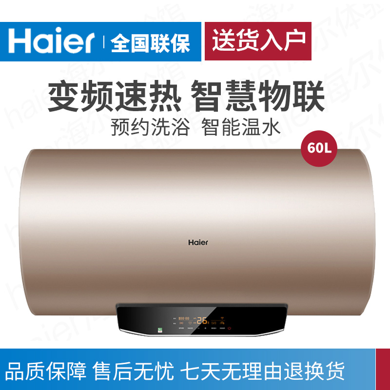 Haier Haier EC6002-MG (U1) water heater electric home 60 litres speed hot make-up room water storage