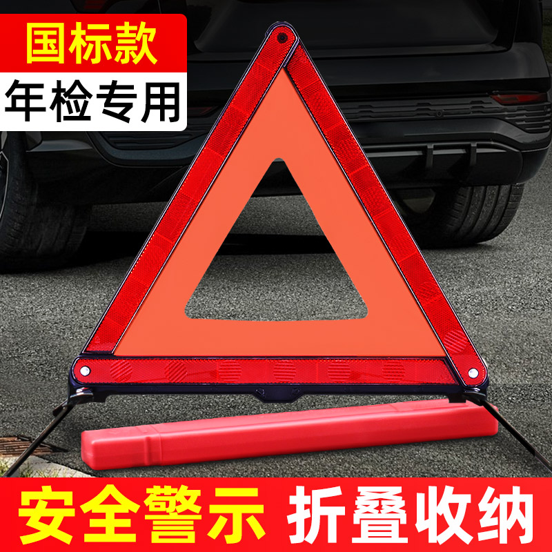 Tripod warning signs car triangle support for on-board fault parking signs national standard folding reflective triangular cards-Taobao