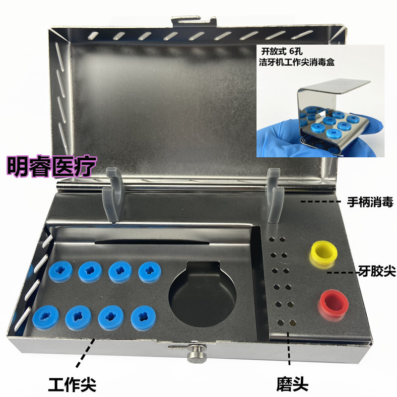 牙科洁牙机刀头工作尖消毒盒高温6孔8孔扳手开放式放置架