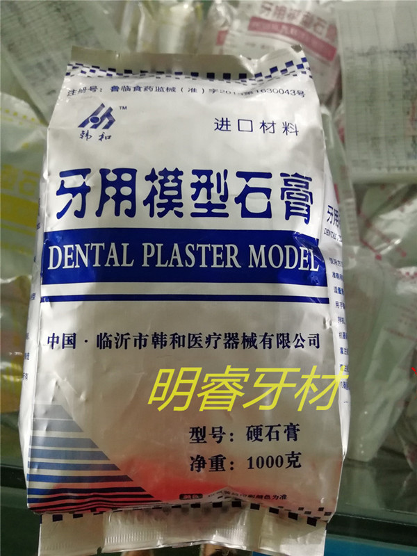 口腔硬石膏韩和白石膏牙科用硬石膏蓝色黄色粉色口腔模型石膏