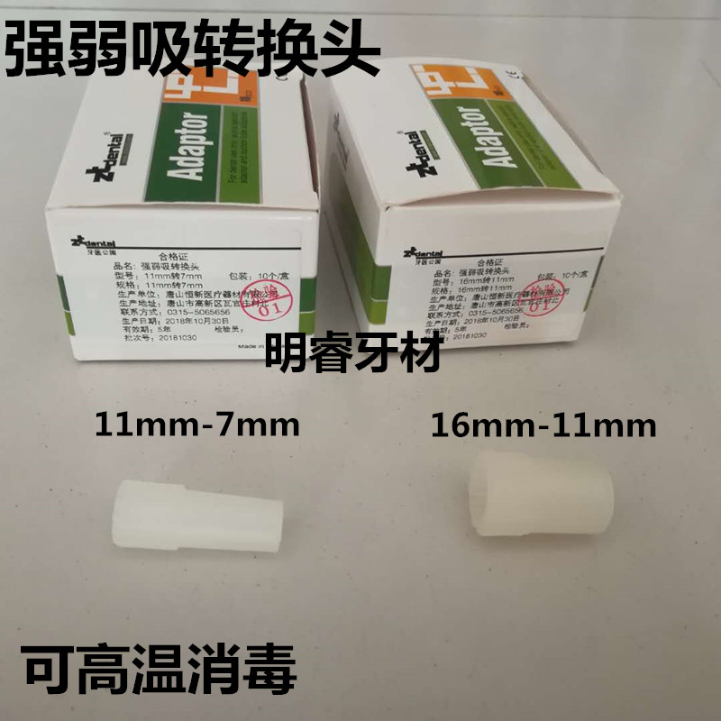 牙科材料吸唾管转换头耐高温强弱吸转换接头强吸转弱吸变接头牙椅