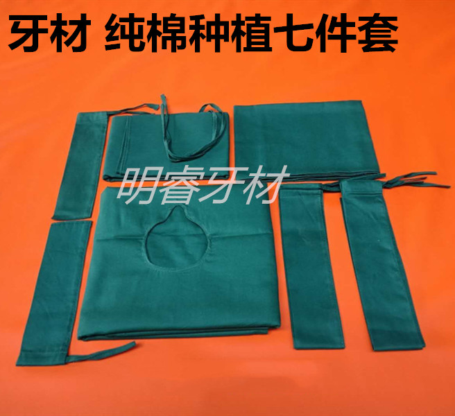 牙科材料纯棉手术包布绿色洞巾口腔牙科种植七件套铺巾孔巾包邮