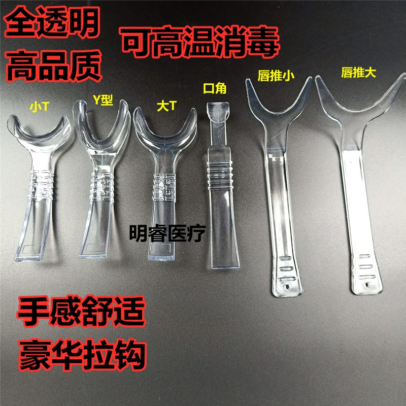 牙科正畸拍照拉钩耐高温全透明口角拉钩Y型半口T型拉钩半口拉钩