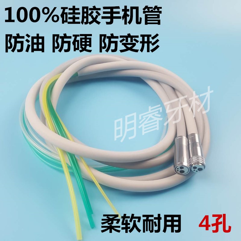 牙科材料四孔硅胶橡胶手机管带头手机软线三用枪软管牙椅手机管