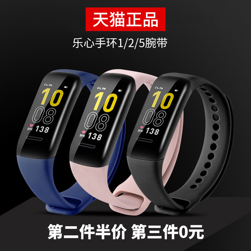 Le Xin bracelet 2 3 5 5S wristband replacement band music heart bracelet mambo-1 2 3 5S wristband accessories ziva universal men's and women's silicone sports strap second and third generation non