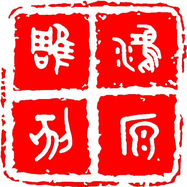 鸿源雕刻艺术坊