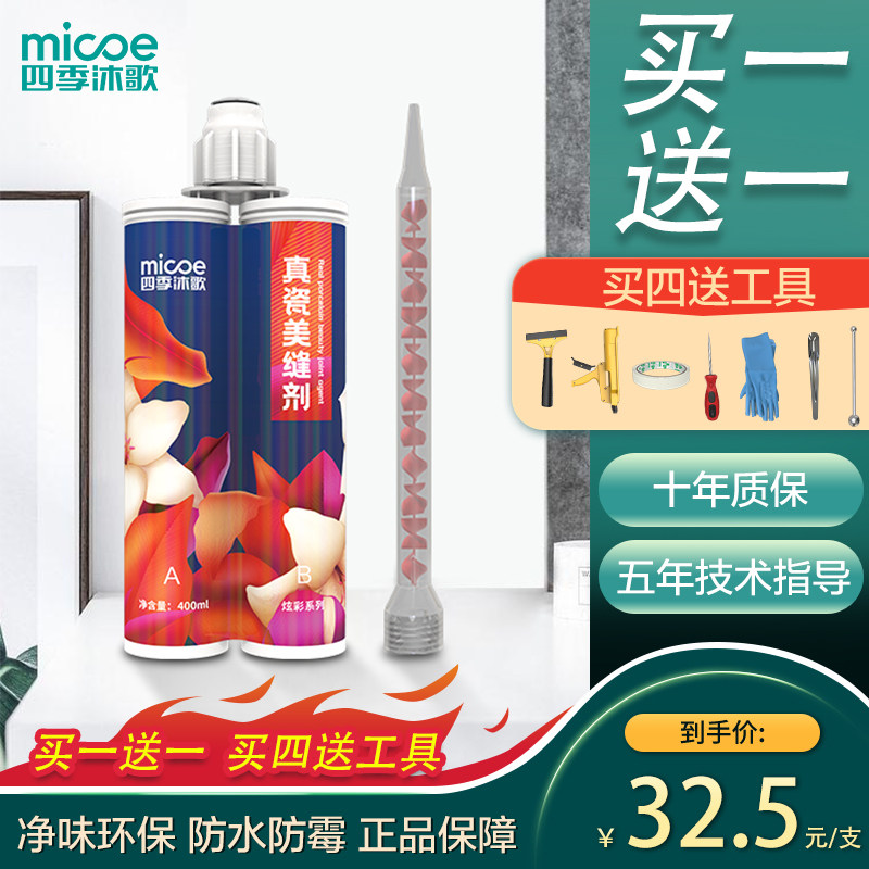 Four seasons Muge beauty seam agent Tile floor tile special waterproof caulking agent Top ten brands beauty seam glue send construction tools