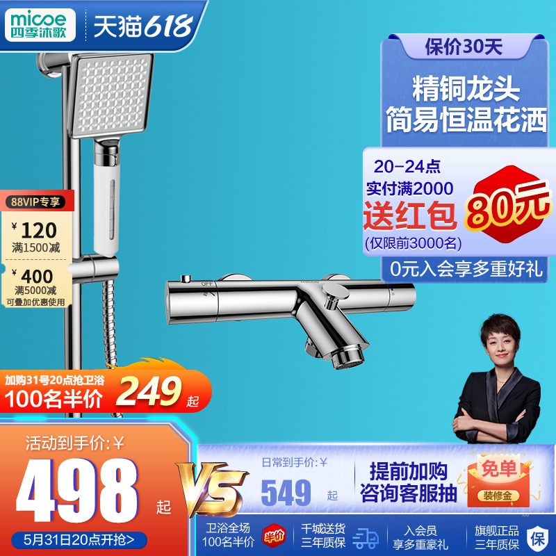 Four Seasons Body Wash Bathroom Thermostatic Simple Shower Shower Head Kit All-copper Shower Shower Shower Shower SHOWER KIT