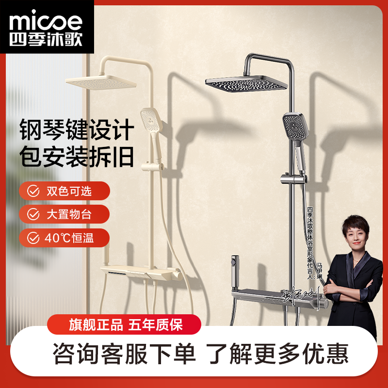 Four Seasons Body Wash Piano Buttons Big Platform Set Objects Cream White Phantom Grey Shower-Taobao