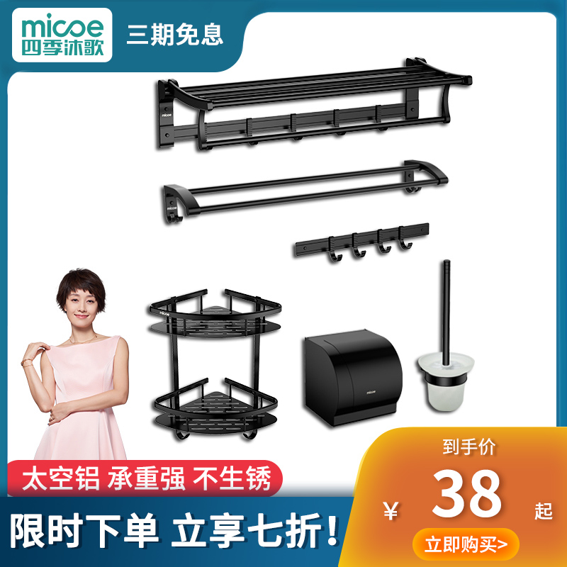 Four Seasons Body Wash Space Aluminum Hair Towel Rack Light Lavish Punch Dressing Room Bathroom Shelve Black Bath Towel Rack Pendant