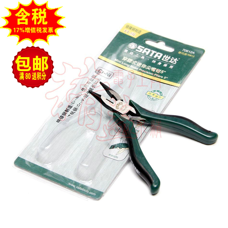 Shida original pointed nose pliers pointed pliers gill-type mini pointed nose pliers 5 5 